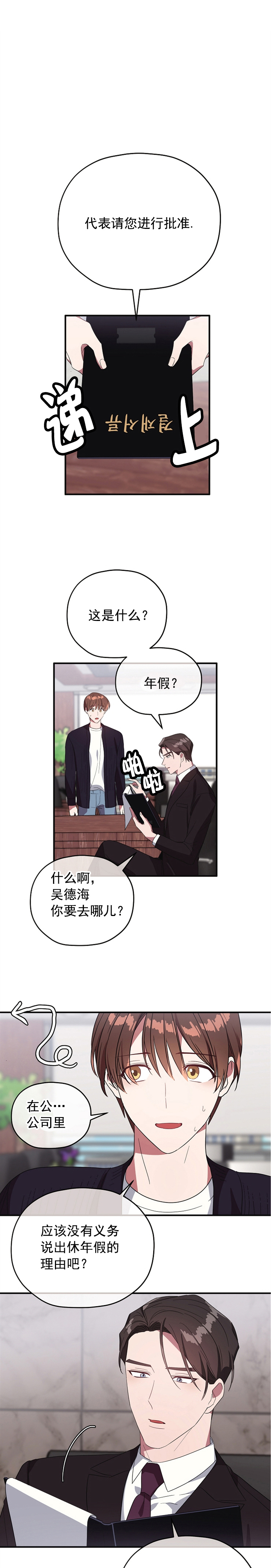 《沉迷社长大人》漫画最新章节第74话_请个年假真难免费下拉式在线观看章节第【4】张图片