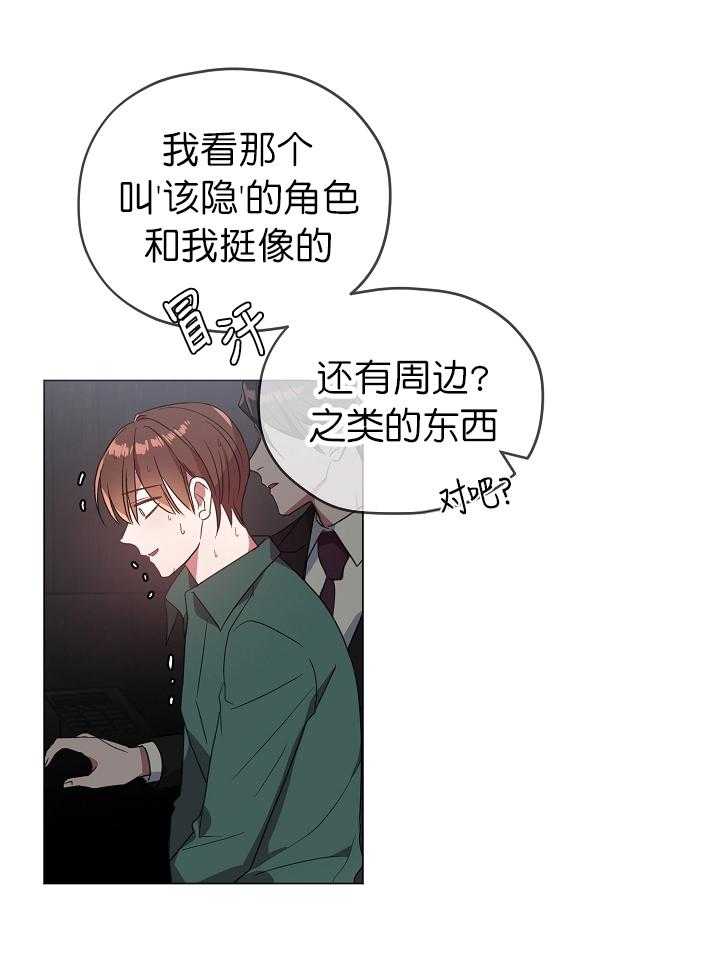 《沉迷社长大人》漫画最新章节第69话_69话免费下拉式在线观看章节第【30】张图片