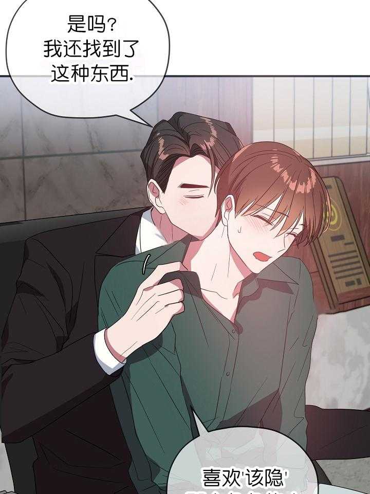 《沉迷社长大人》漫画最新章节第69话_69话免费下拉式在线观看章节第【28】张图片