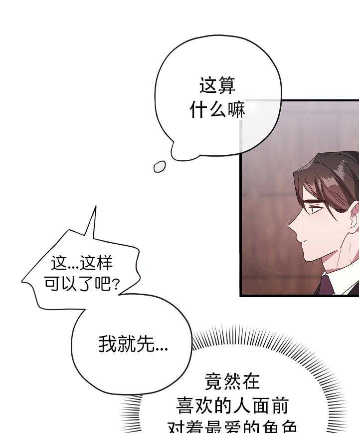 《沉迷社长大人》漫画最新章节第69话_69话免费下拉式在线观看章节第【7】张图片