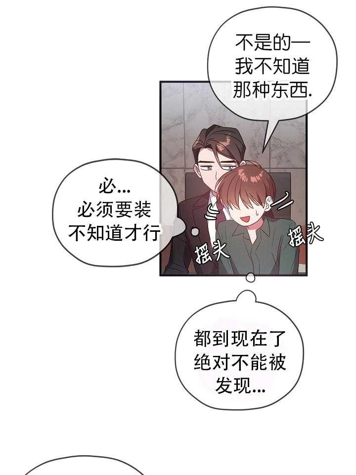 《沉迷社长大人》漫画最新章节第69话_69话免费下拉式在线观看章节第【29】张图片