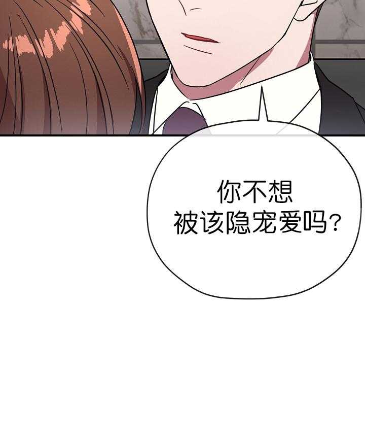 《沉迷社长大人》漫画最新章节第69话_69话免费下拉式在线观看章节第【4】张图片