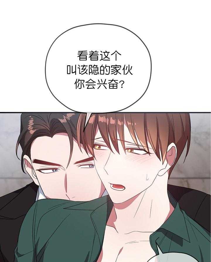 《沉迷社长大人》漫画最新章节第69话_69话免费下拉式在线观看章节第【22】张图片