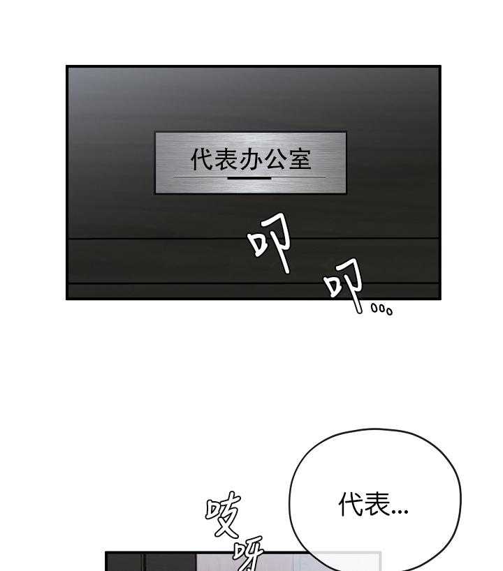 《沉迷社长大人》漫画最新章节第68话_68话免费下拉式在线观看章节第【20】张图片