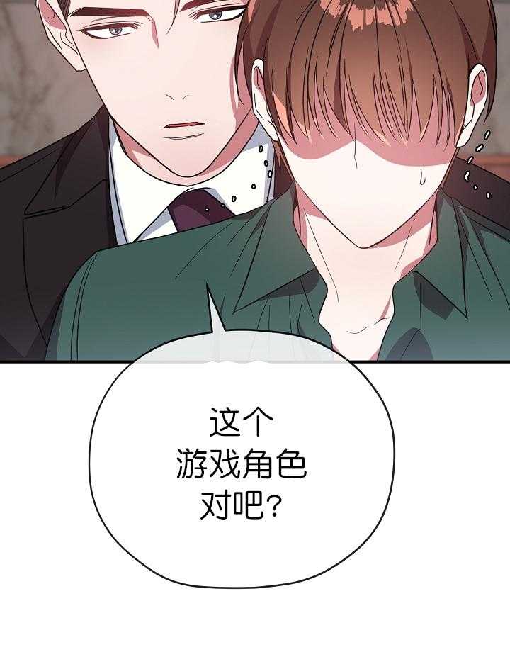 《沉迷社长大人》漫画最新章节第68话_68话免费下拉式在线观看章节第【1】张图片