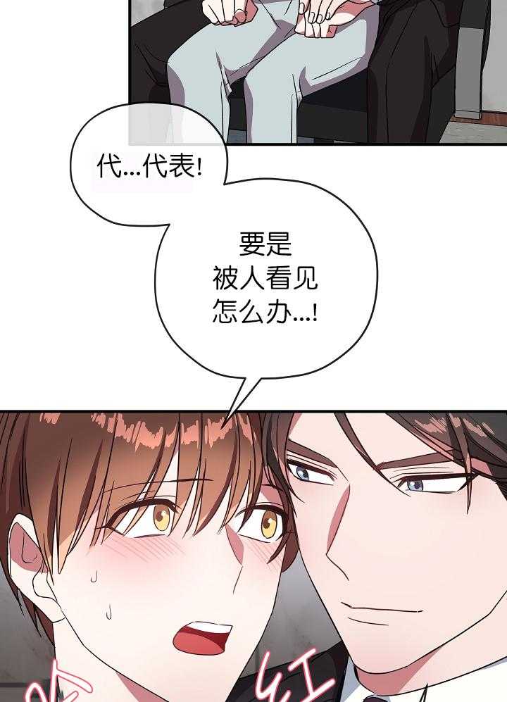 《沉迷社长大人》漫画最新章节第68话_68话免费下拉式在线观看章节第【9】张图片