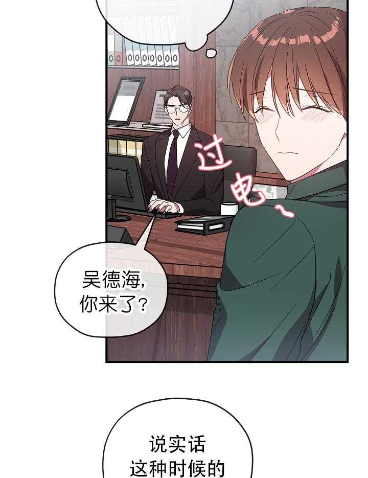 《沉迷社长大人》漫画最新章节第68话_68话免费下拉式在线观看章节第【15】张图片