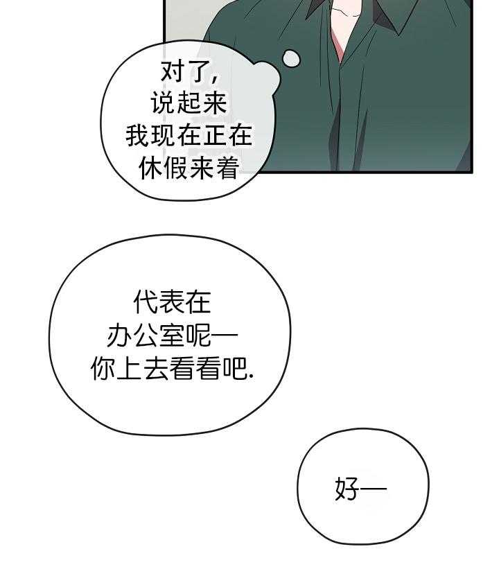 《沉迷社长大人》漫画最新章节第68话_68话免费下拉式在线观看章节第【21】张图片