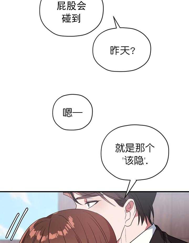 《沉迷社长大人》漫画最新章节第68话_68话免费下拉式在线观看章节第【5】张图片