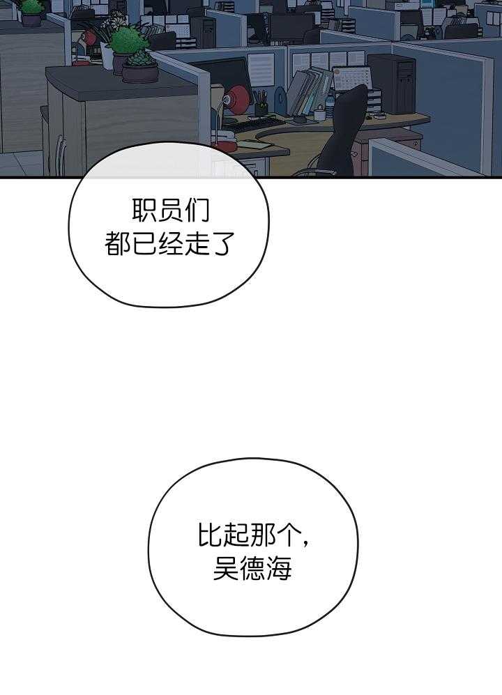 《沉迷社长大人》漫画最新章节第68话_68话免费下拉式在线观看章节第【7】张图片