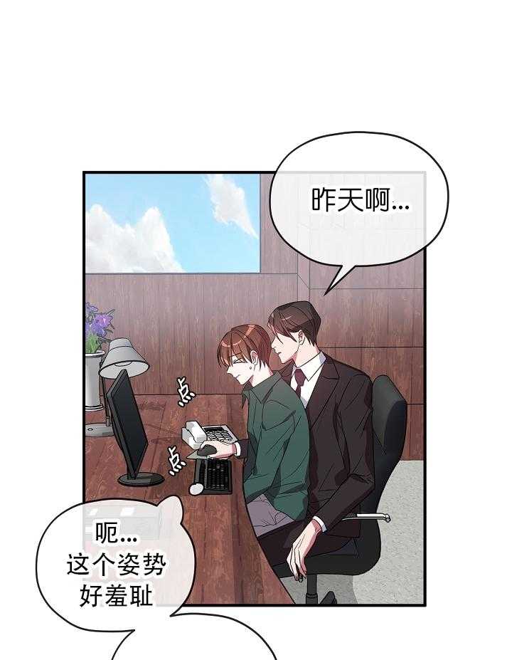 《沉迷社长大人》漫画最新章节第68话_68话免费下拉式在线观看章节第【6】张图片