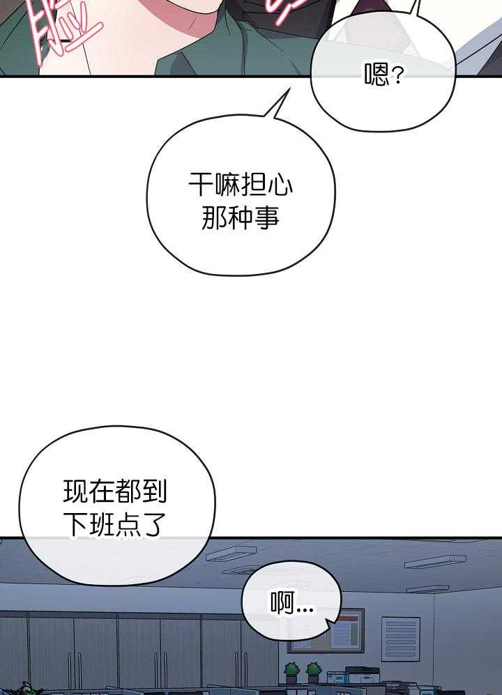 《沉迷社长大人》漫画最新章节第68话_68话免费下拉式在线观看章节第【8】张图片