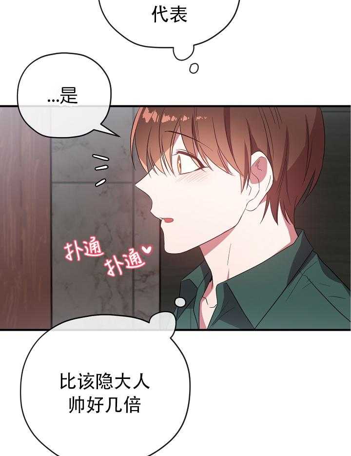 《沉迷社长大人》漫画最新章节第68话_68话免费下拉式在线观看章节第【14】张图片