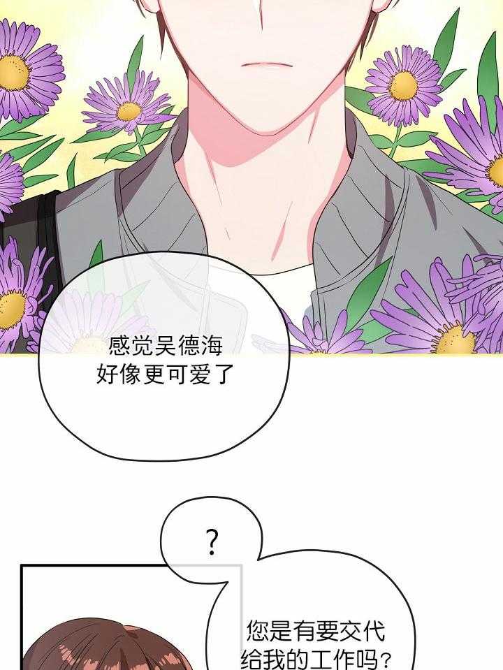 《沉迷社长大人》漫画最新章节第44话_44话免费下拉式在线观看章节第【10】张图片