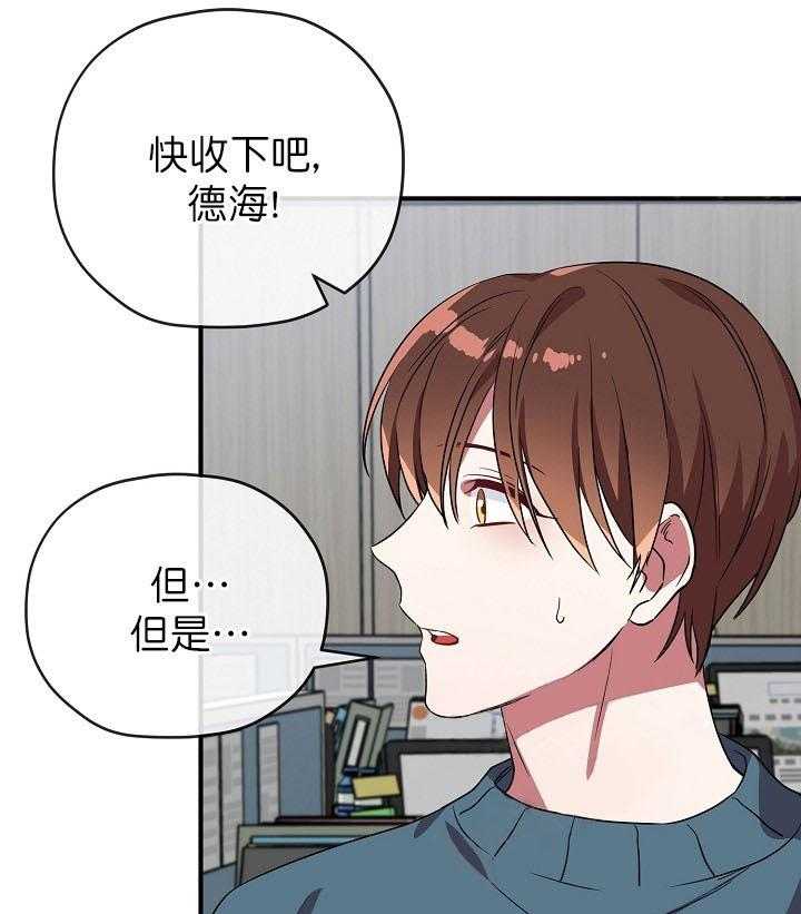 《沉迷社长大人》漫画最新章节第38话_38话免费下拉式在线观看章节第【4】张图片