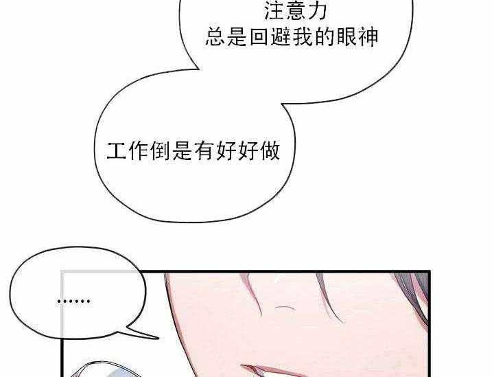 《沉迷社长大人》漫画最新章节第7话_7话免费下拉式在线观看章节第【20】张图片