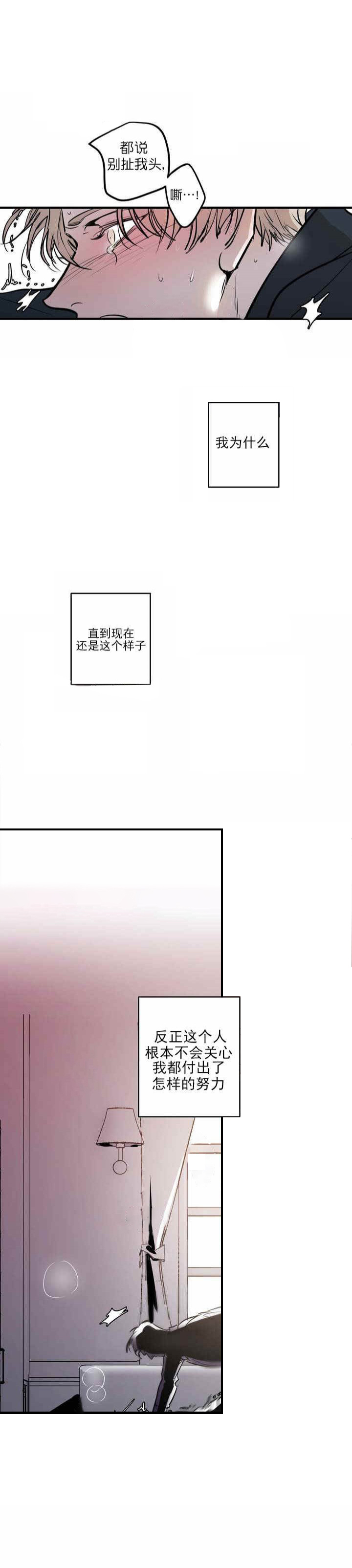 《复合的躯体》漫画最新章节第1话_都是无用功免费下拉式在线观看章节第【3】张图片