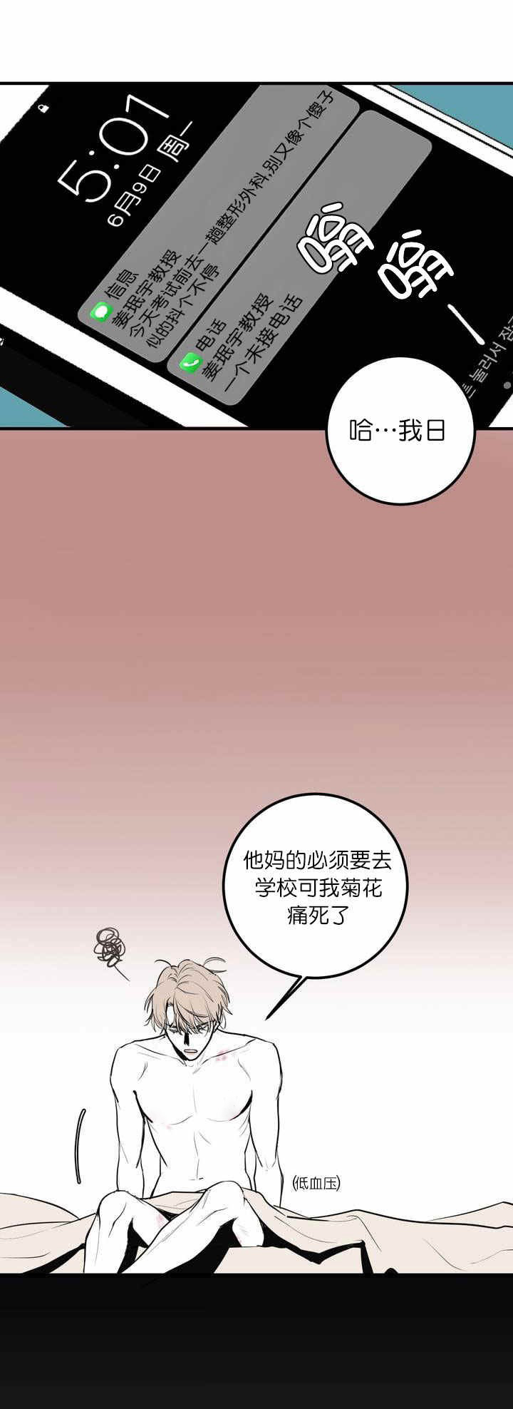 《复合的躯体》漫画最新章节第2话_现实的残酷免费下拉式在线观看章节第【16】张图片