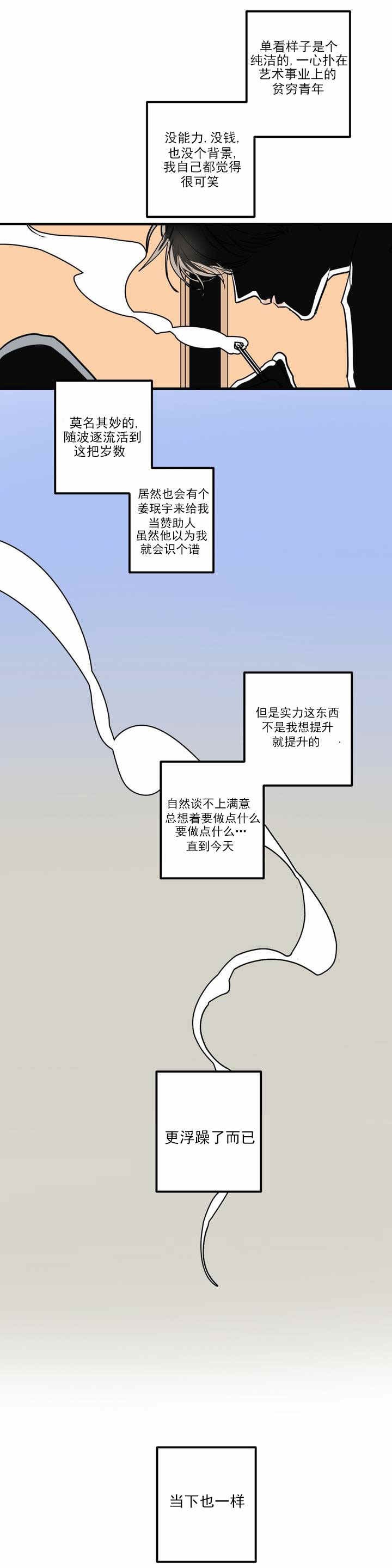 《复合的躯体》漫画最新章节第2话_现实的残酷免费下拉式在线观看章节第【13】张图片