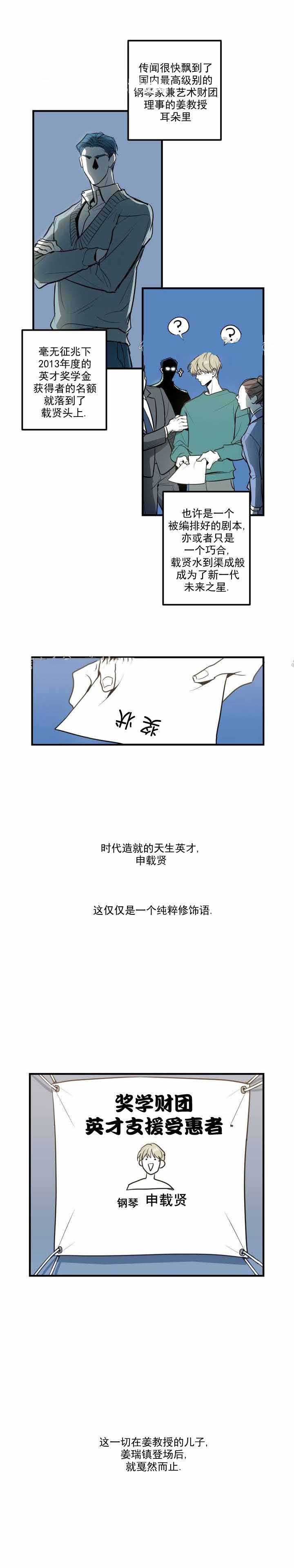 《复合的躯体》漫画最新章节第3话_教授的儿子免费下拉式在线观看章节第【6】张图片