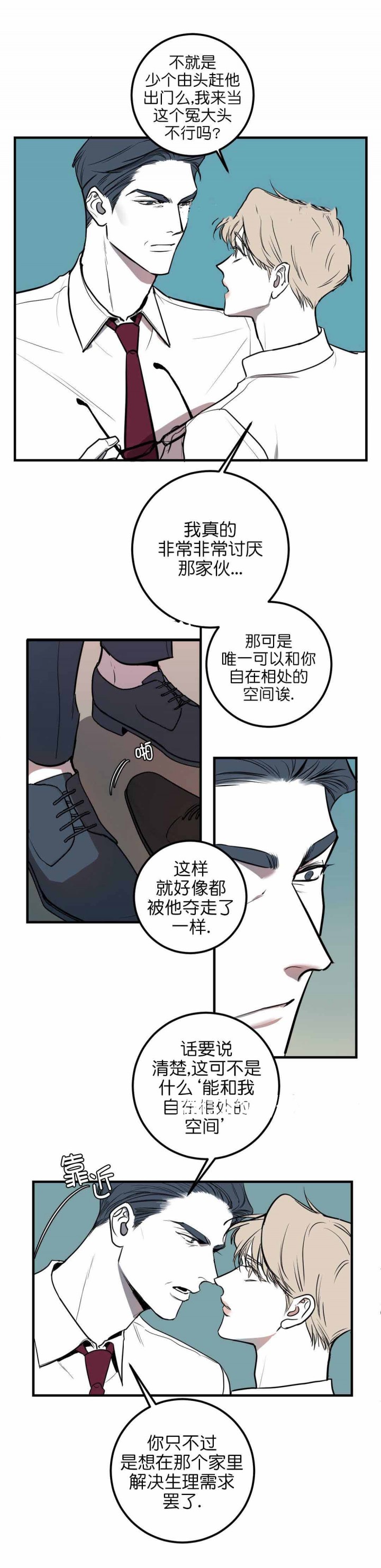 《复合的躯体》漫画最新章节第6话_别想招惹他免费下拉式在线观看章节第【7】张图片