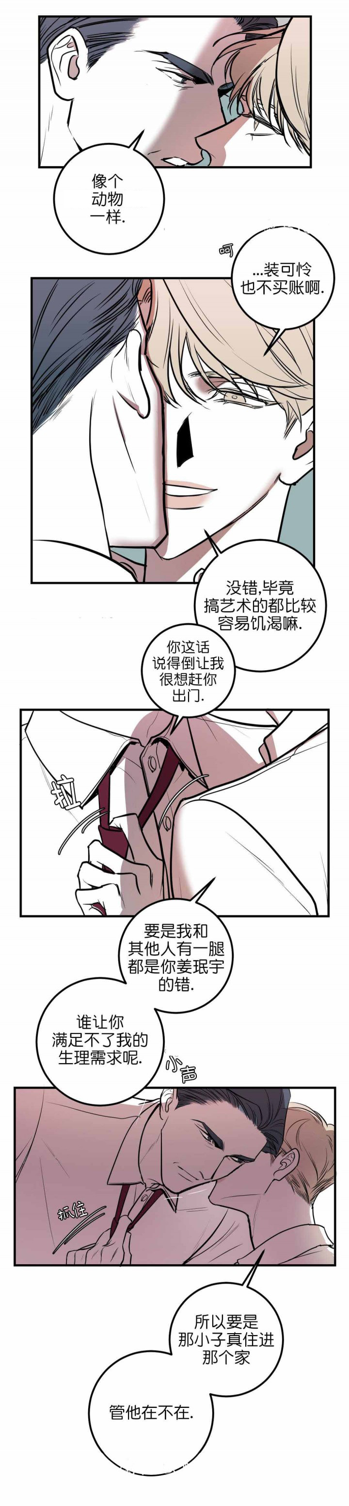 《复合的躯体》漫画最新章节第6话_别想招惹他免费下拉式在线观看章节第【6】张图片