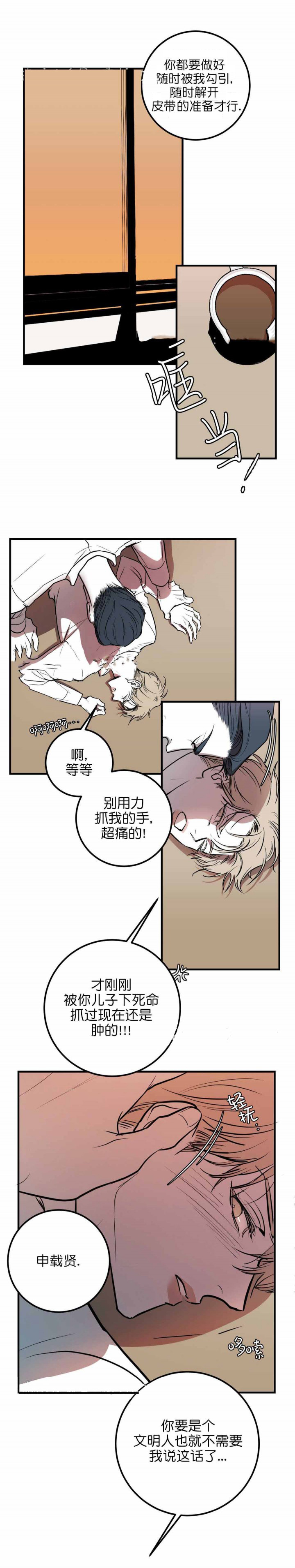 《复合的躯体》漫画最新章节第6话_别想招惹他免费下拉式在线观看章节第【5】张图片