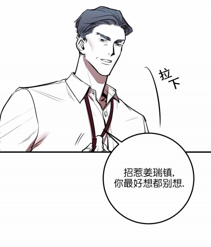 《复合的躯体》漫画最新章节第6话_别想招惹他免费下拉式在线观看章节第【4】张图片