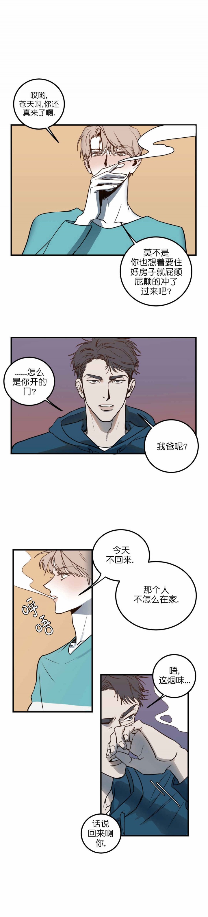 《复合的躯体》漫画最新章节第7话_家政工具人免费下拉式在线观看章节第【3】张图片