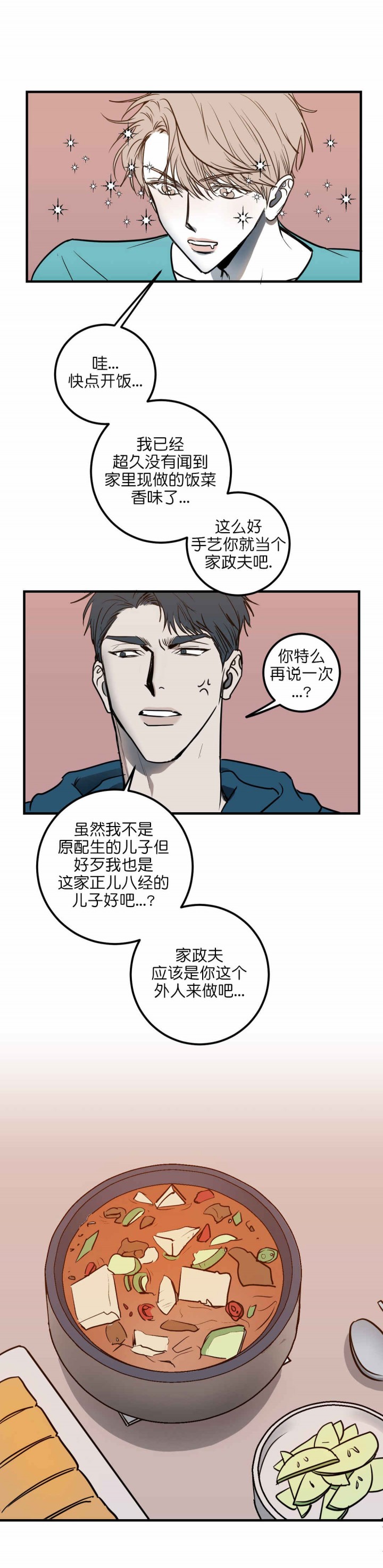 《复合的躯体》漫画最新章节第7话_家政工具人免费下拉式在线观看章节第【1】张图片