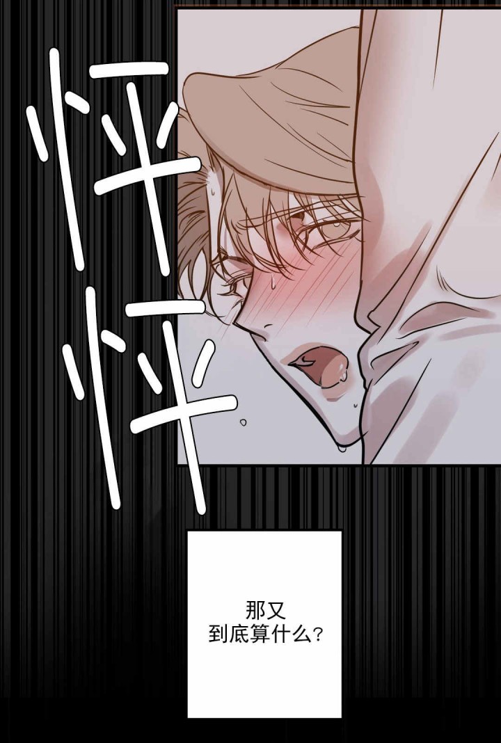 《复合的躯体》漫画最新章节第8话_那种关系吗免费下拉式在线观看章节第【4】张图片