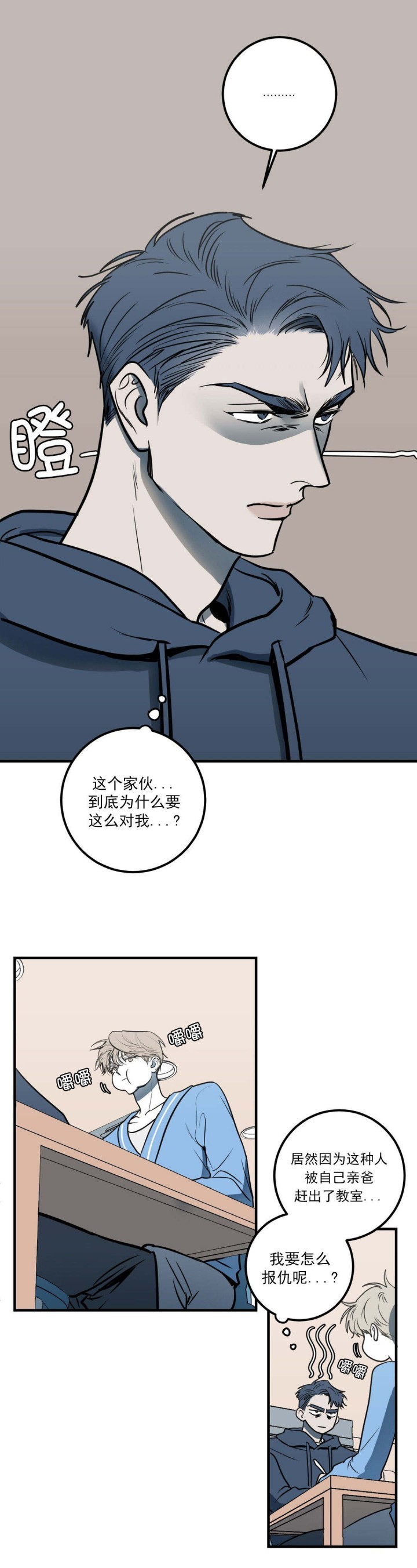 《复合的躯体》漫画最新章节第10话_别坐我旁边免费下拉式在线观看章节第【5】张图片