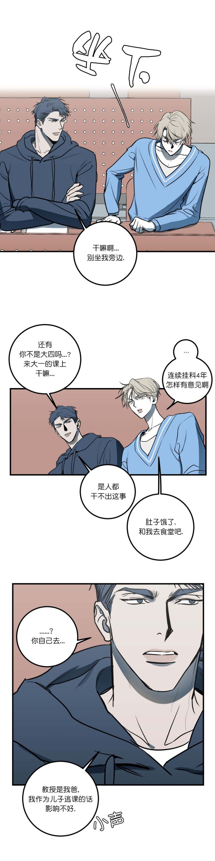 《复合的躯体》漫画最新章节第10话_别坐我旁边免费下拉式在线观看章节第【11】张图片