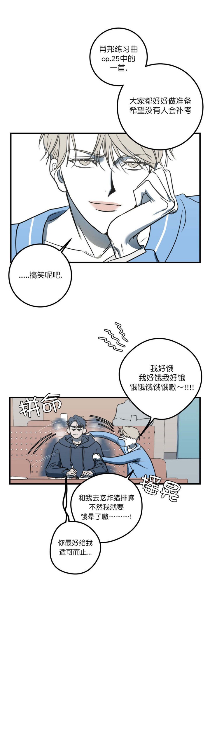 《复合的躯体》漫画最新章节第10话_别坐我旁边免费下拉式在线观看章节第【9】张图片