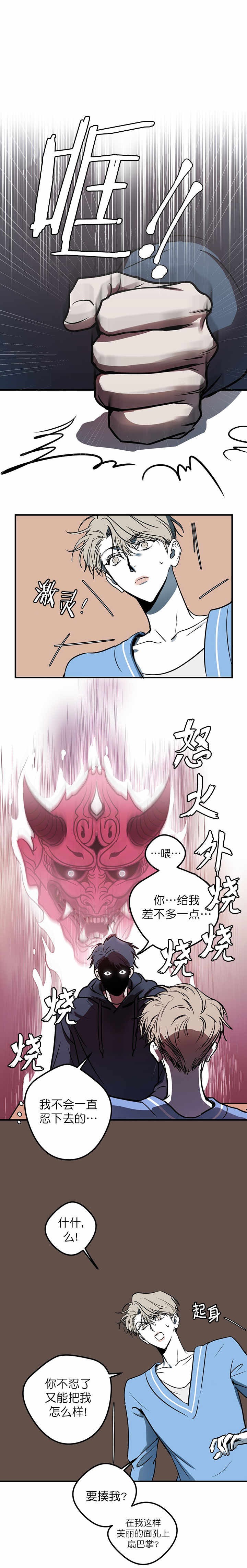 《复合的躯体》漫画最新章节第11话_冤家对对碰免费下拉式在线观看章节第【5】张图片