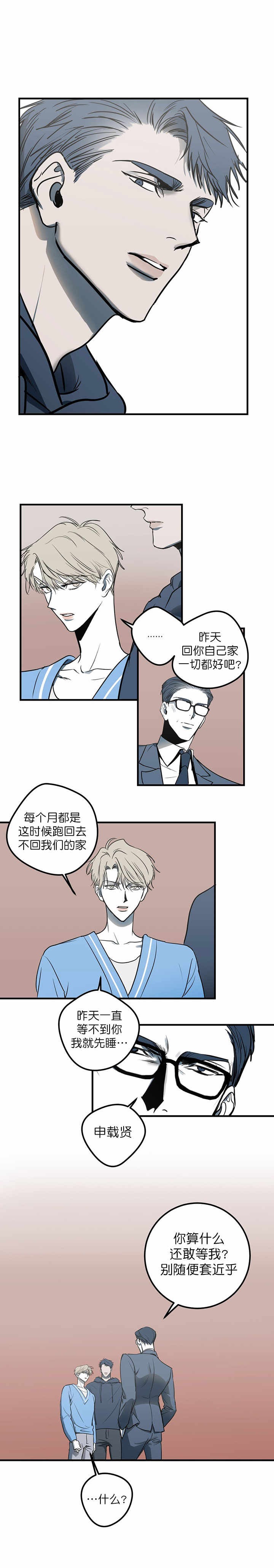 《复合的躯体》漫画最新章节第12话_都回去反省免费下拉式在线观看章节第【5】张图片