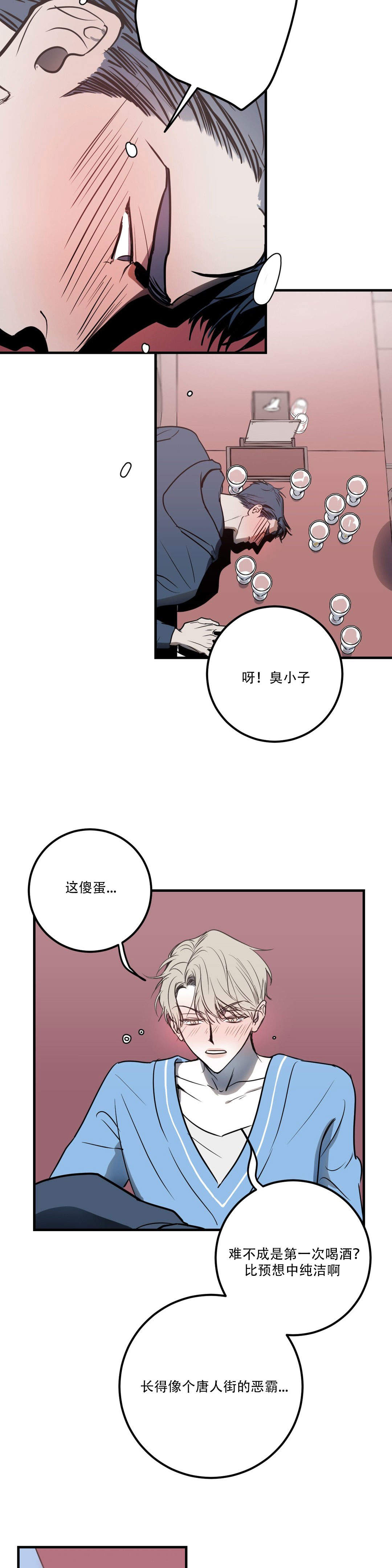 《复合的躯体》漫画最新章节第13话_一起喝醉了免费下拉式在线观看章节第【6】张图片