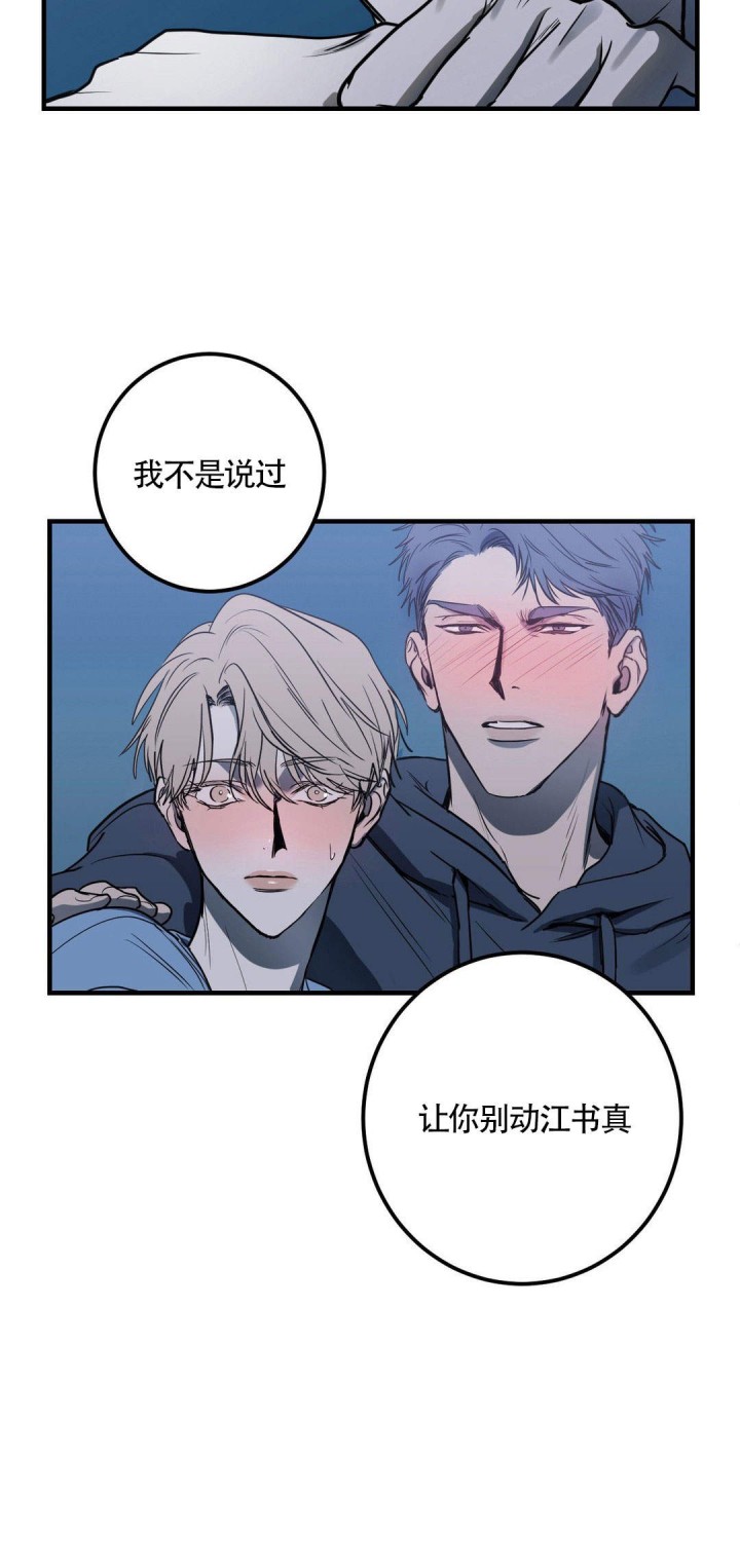 《复合的躯体》漫画最新章节第15话_腐蚀的关系免费下拉式在线观看章节第【9】张图片