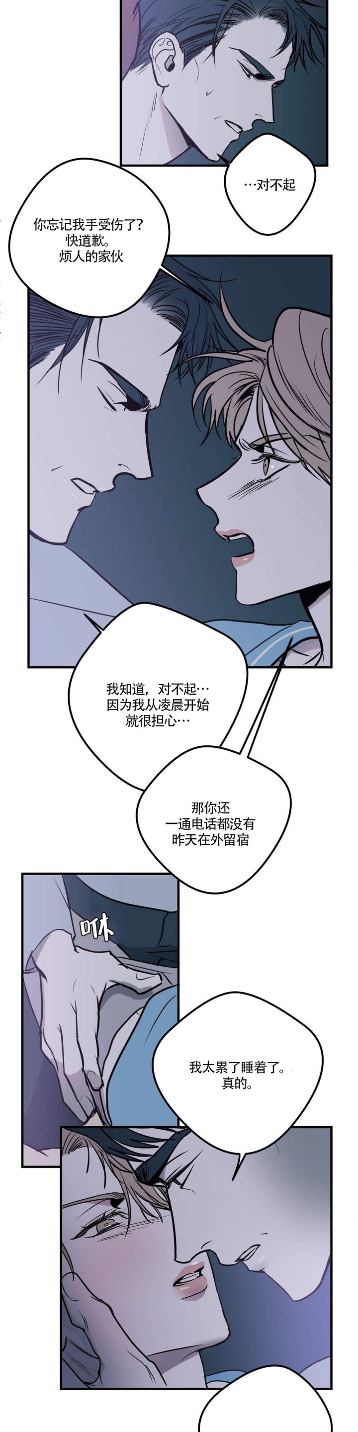 《复合的躯体》漫画最新章节第15话_腐蚀的关系免费下拉式在线观看章节第【2】张图片