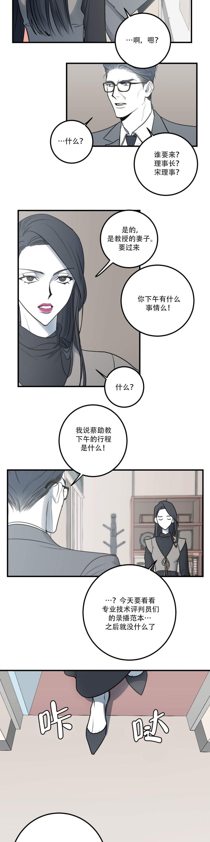 《复合的躯体》漫画最新章节第18话_不小心误伤免费下拉式在线观看章节第【2】张图片