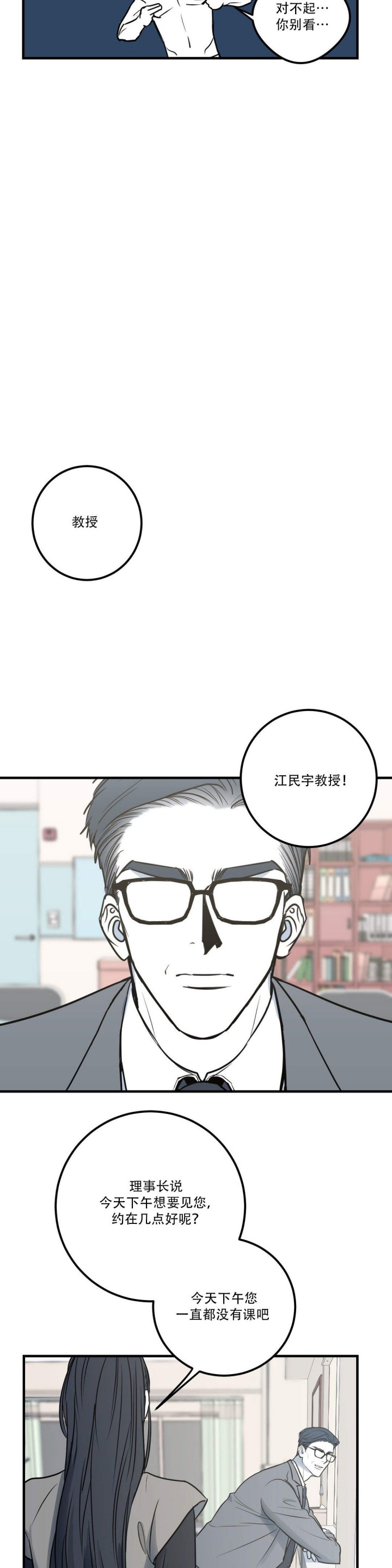 《复合的躯体》漫画最新章节第18话_不小心误伤免费下拉式在线观看章节第【3】张图片