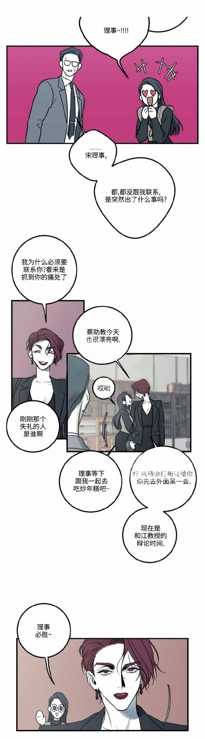 《复合的躯体》漫画最新章节第19话_唯一的请求免费下拉式在线观看章节第【5】张图片