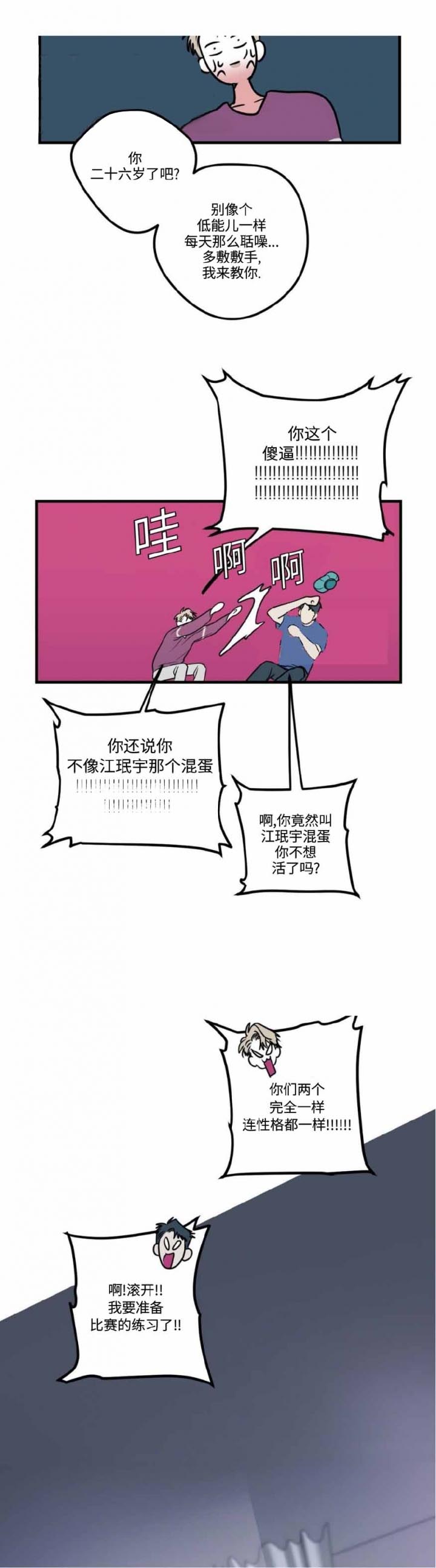 《复合的躯体》漫画最新章节第20话_一起合奏吧免费下拉式在线观看章节第【6】张图片