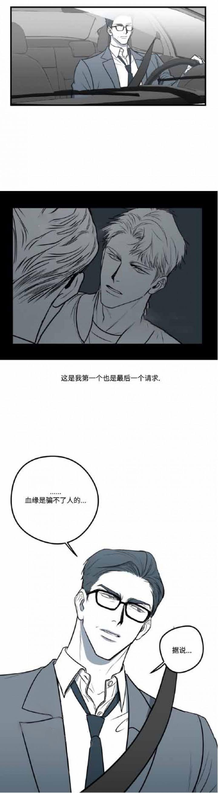 《复合的躯体》漫画最新章节第22话_不简单儿子免费下拉式在线观看章节第【6】张图片