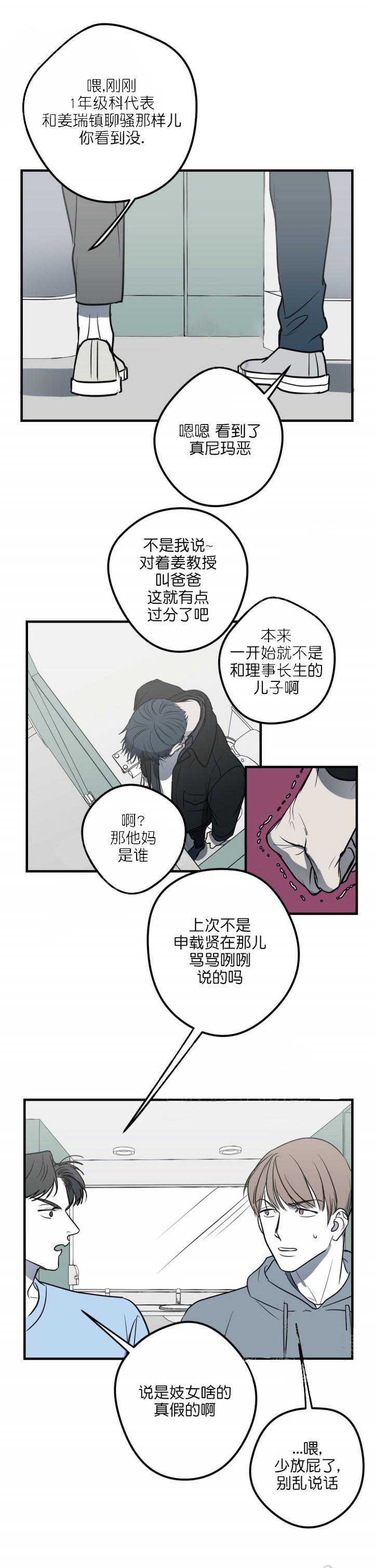 《复合的躯体》漫画最新章节第24话_流传的谣言免费下拉式在线观看章节第【5】张图片