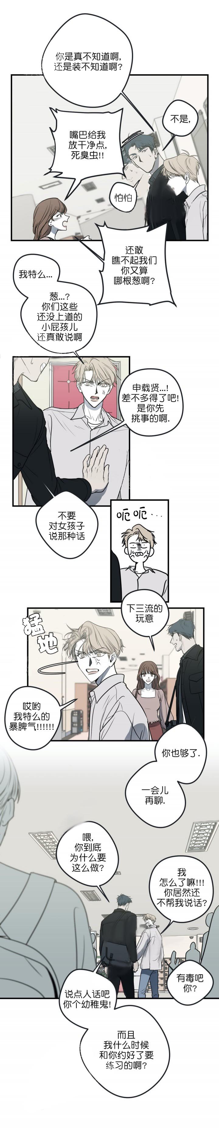 《复合的躯体》漫画最新章节第24话_流传的谣言免费下拉式在线观看章节第【8】张图片