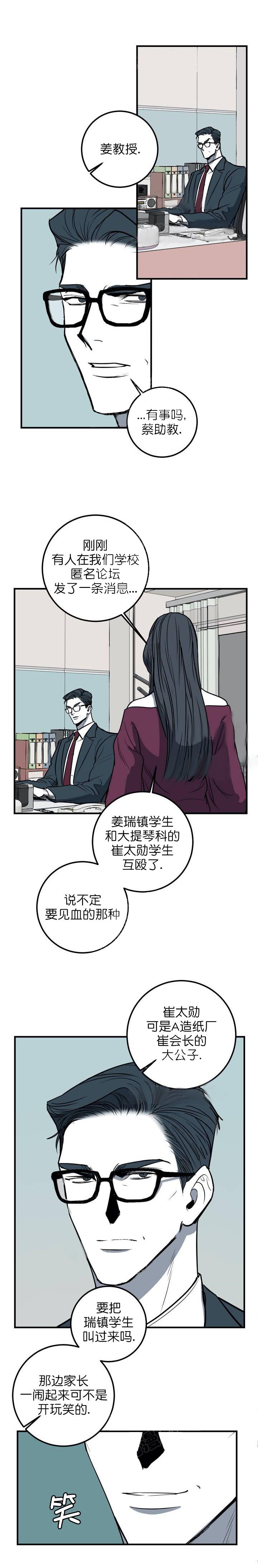 《复合的躯体》漫画最新章节第25话_手都受伤了免费下拉式在线观看章节第【1】张图片