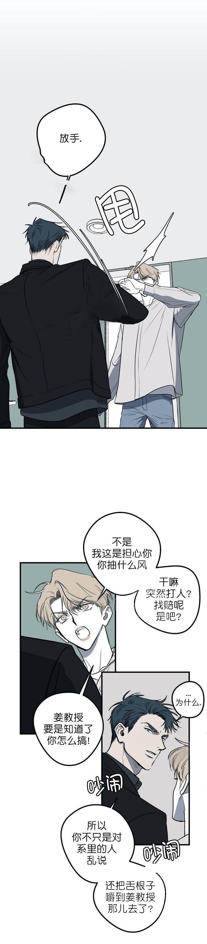 《复合的躯体》漫画最新章节第25话_手都受伤了免费下拉式在线观看章节第【5】张图片