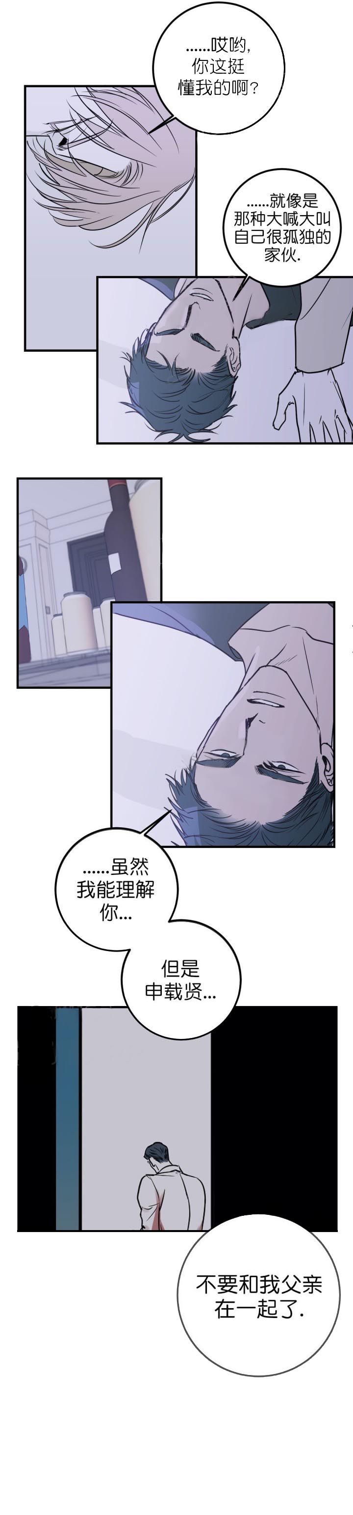 《复合的躯体》漫画最新章节第29话_我都看见了免费下拉式在线观看章节第【6】张图片