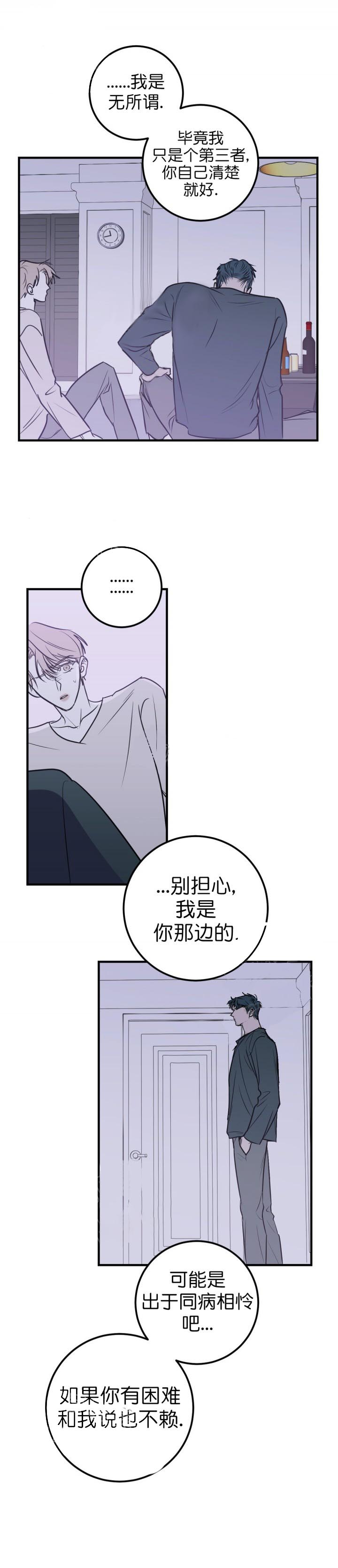 《复合的躯体》漫画最新章节第30话_吊着一口气免费下拉式在线观看章节第【7】张图片